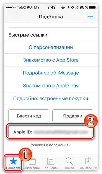 Просмотр Apple ID в App Store