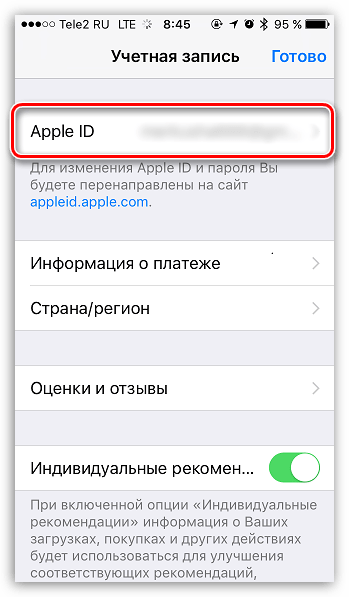 Выбор Apple ID в приложении App Store