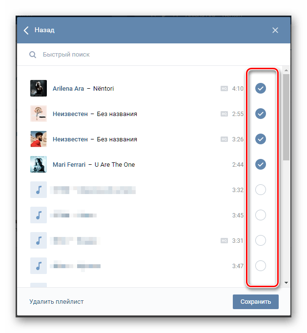 Как добавить музыку ВКонтакте