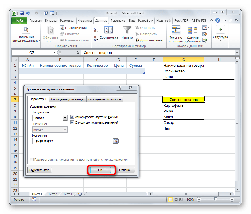 Закрытие окна проверки вводимых значений в Microsoft Excel