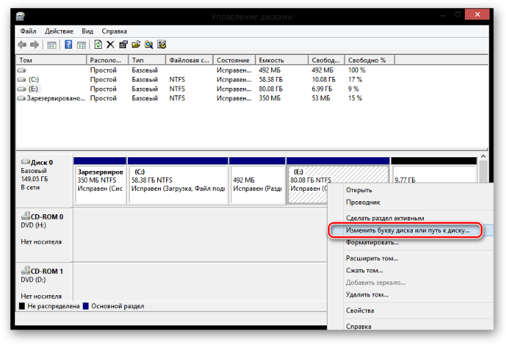 изменить букву диска в Windows 8