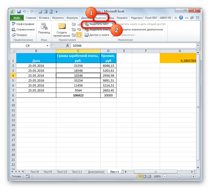 переход в окно защиты листа в Microsoft Excel