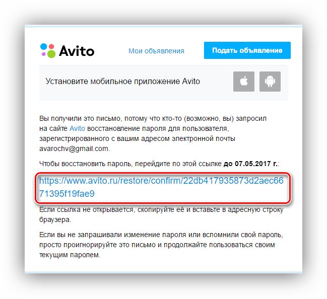 письмо со ссылкой для изменения пароля от Авито