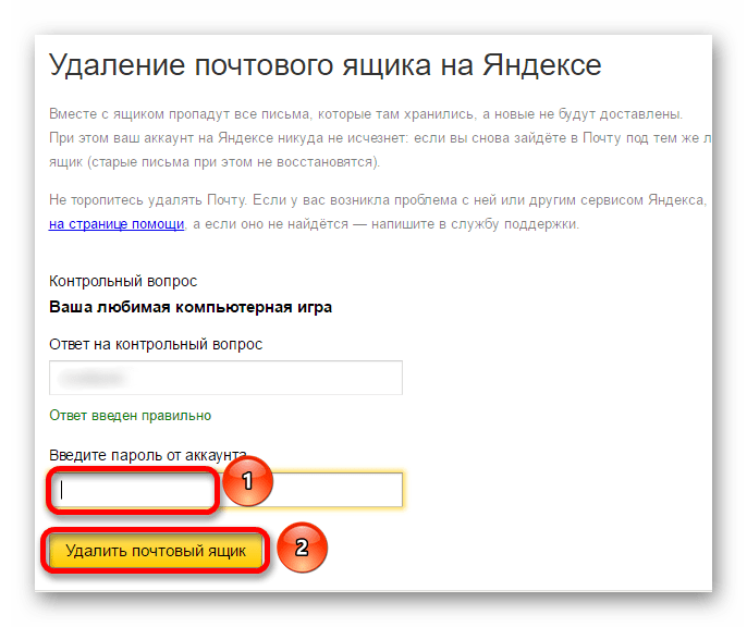 удаление почтового ящика на Яндекс почте