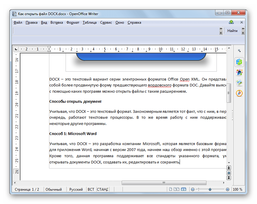 Документ DOCX открыт в программе OpenOffice