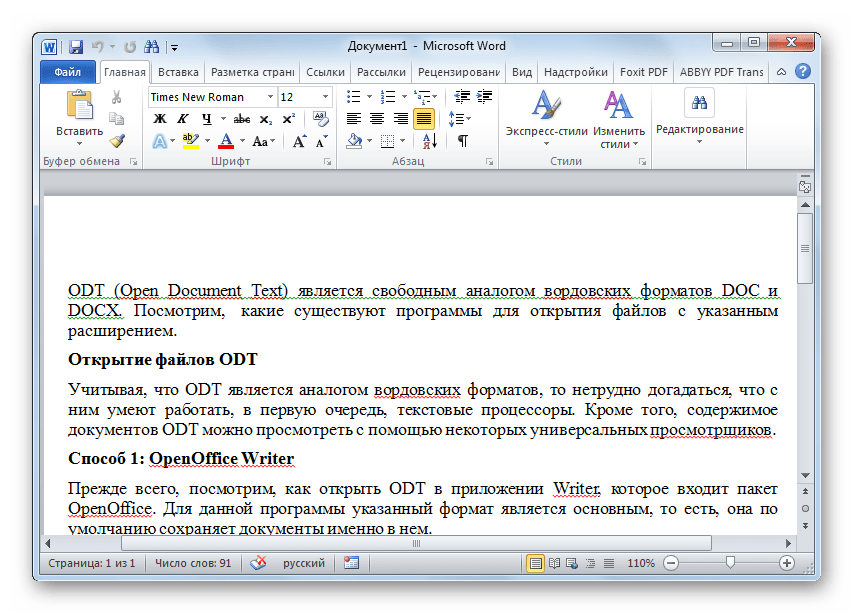 Файл ODT открыт в Microsoft Word