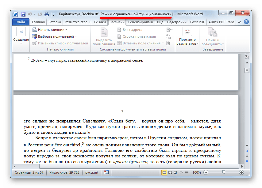 Файл RTF открыт в Microsoft Word