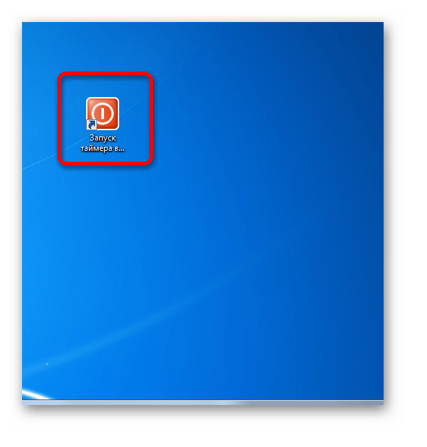 Иконка ярлыка изменена Windows 7