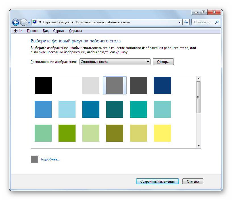 Категория сплошные цвета для фонового рисунка рабочего стола в Windows 7