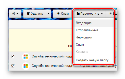 Mail.ru Перемещение сообщений в иную папку