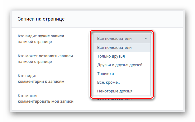 Настройка доступа к стене в настройках пользовательской страницы ВКонтакте