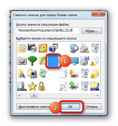 Окно Сменить значок в Windows 7