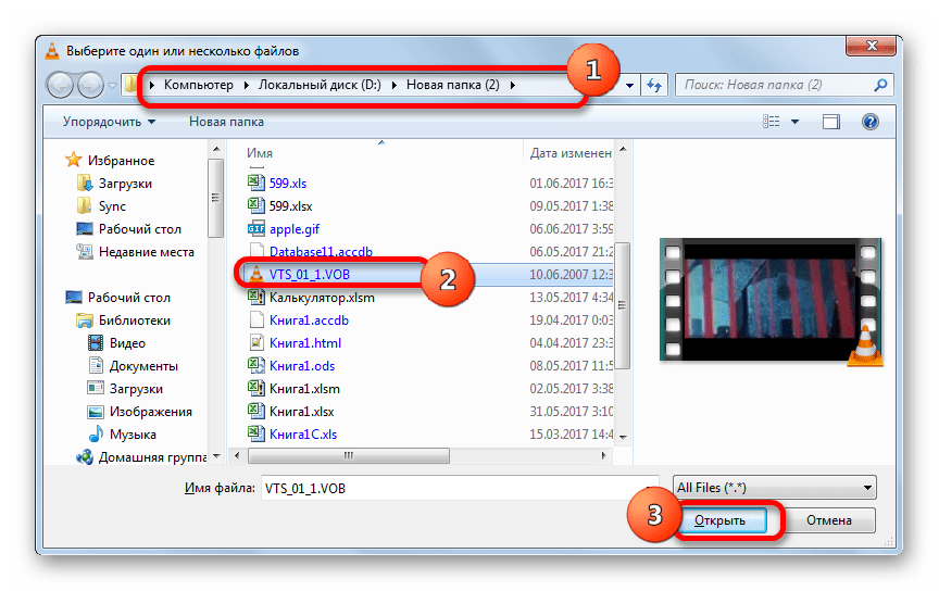 Окно откртия файлов в VLC Media Player