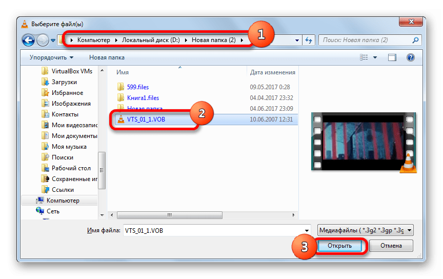 Окно откртия файлов в программе VLC Media Player