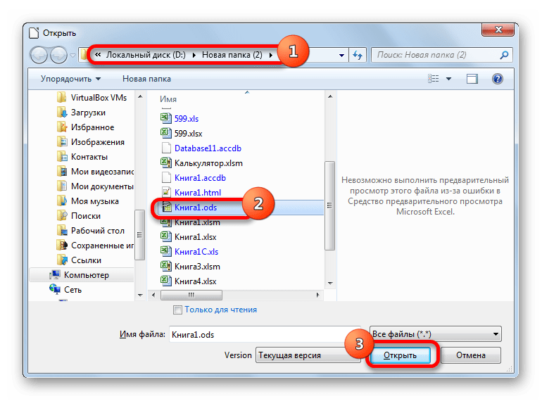 Окно открытия файла в LibreOffice