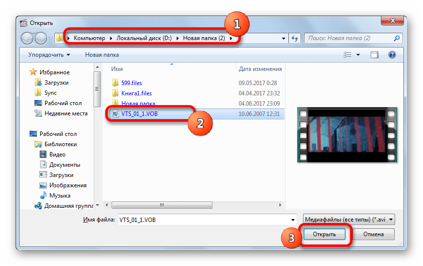 Окно открытия файла в Media Player Classic