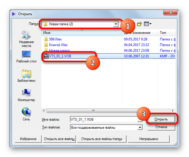 Окно открытия файла в программе KMPlayer