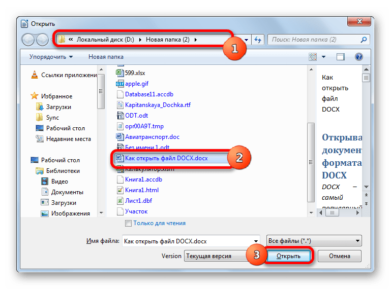 Окно открытия файла в программе LibreOffice Writer