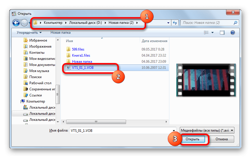 Окно открытия файла в программе Media Player Classic