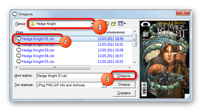 Окно открытия файлов в программе CDisplay