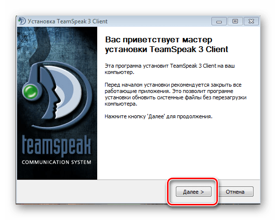 Окно приветствия установка TeamSpeak