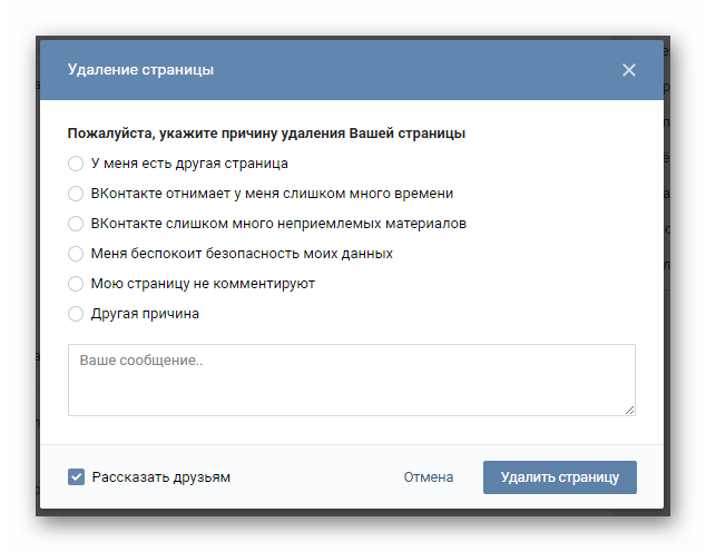 Окно удаления страницы в разделе настройки на сайте ВКонтакте