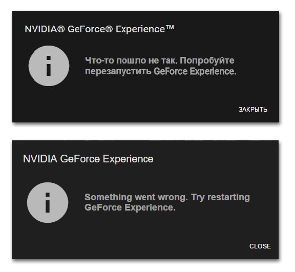 Ошибка Что-то пошло не так NVIDIA GeForce Experience