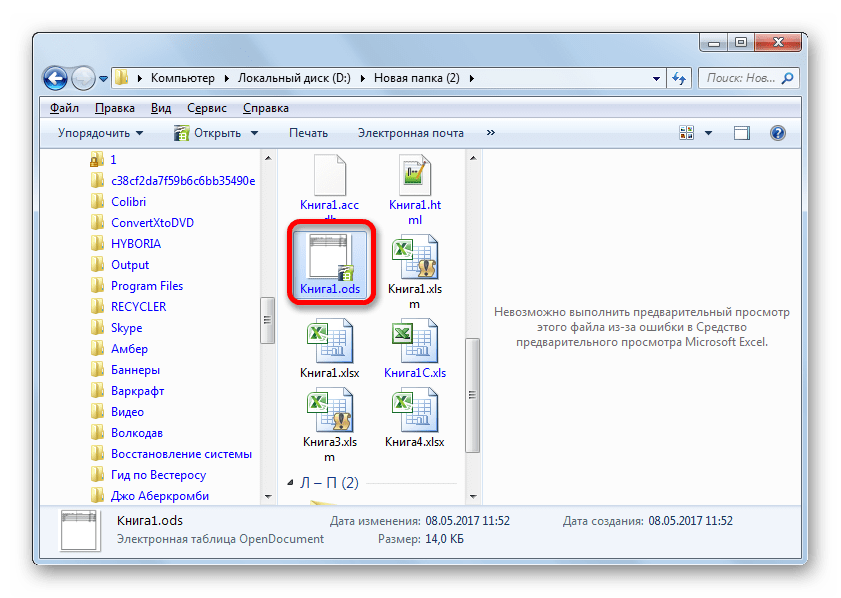 Открытие файла с расширением ODS в проводнике Windows с помощью программы Apache OpenOffice Calc