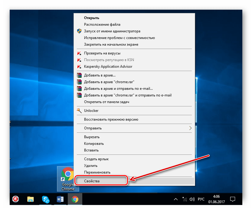 Открытие свойств ярлыка Google Chrome