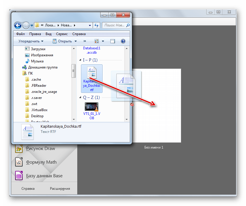 Отркрытие файла RTF аутем его перетаскивания из Проводника Windows в стартовое окно в LibreOffice