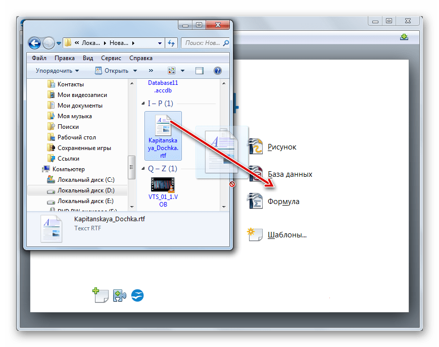 Отркрытие файла RTF путем его перетаскивания из Проводника Windows в стартовое окно в Apache OpenOffice