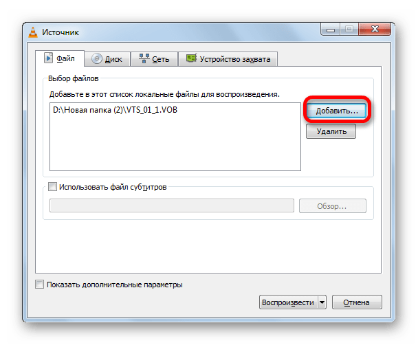 Переход к добавлению следующих файлов в окне источника в программе VLC Media Player