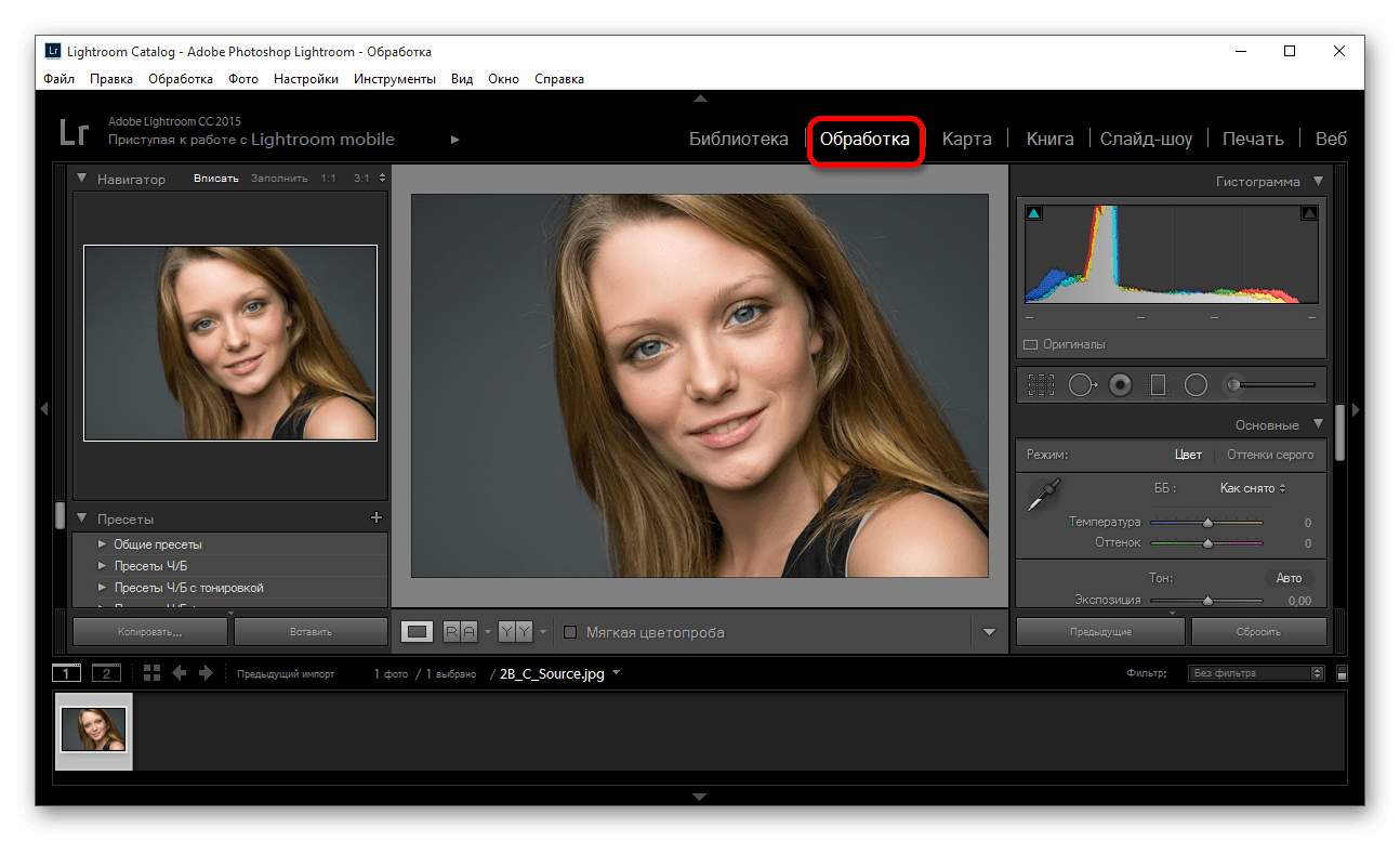 Переход к обработке фотографии в программе Adobe Photoshop Lightroom