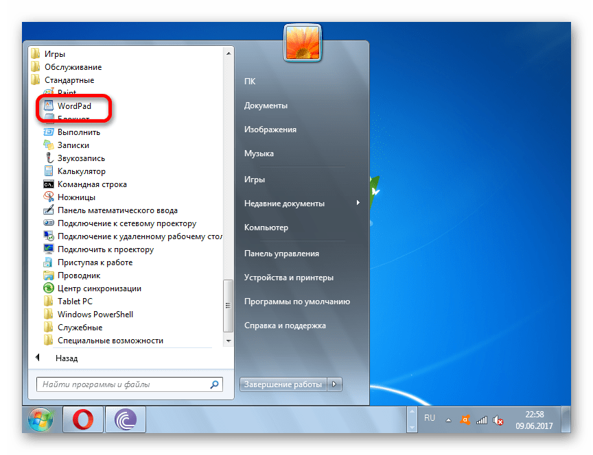 Переход к программе WordPad через меню Пуск в Windows