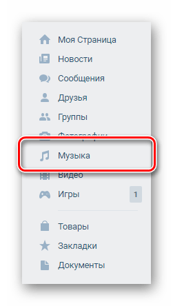 Переход к разделу музыка через главное меню ВКонтакте