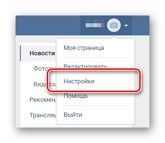 Переход к разделу настройки через главное меню ВКонтакте
