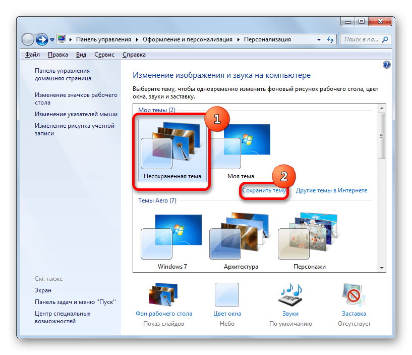 Переход к сохранению темы в окне изменения изображения и звука на компьютере в Windows 7