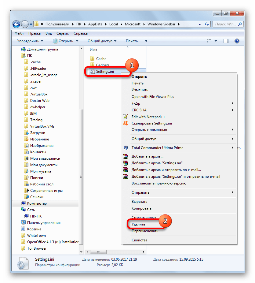 Переход к удалению файла Settings.ini в Проводнике в Windows 7