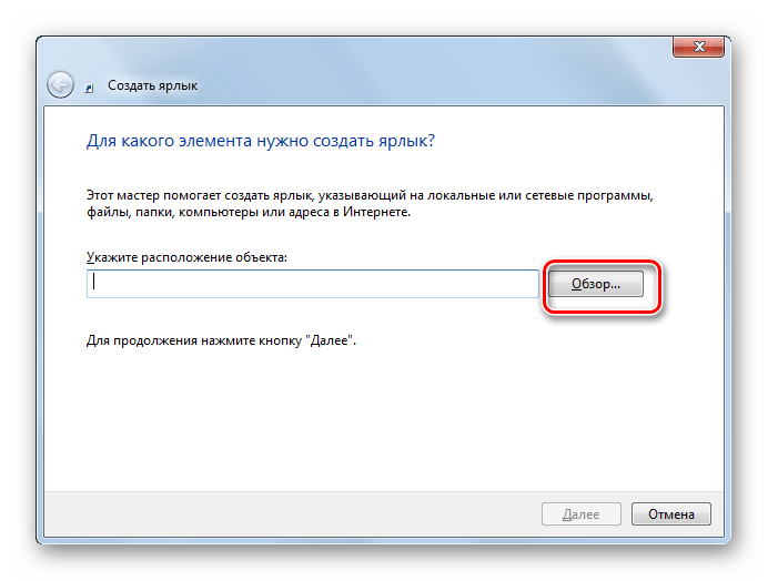 Переход к указанию пути к исполняемому файлу в окне создания ярлыка в Windows 7