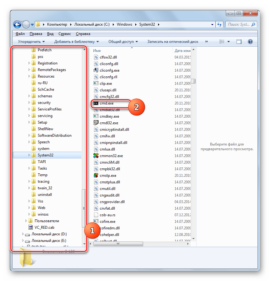 Переход к запуску файла CMD.EXE в Проводнике в Windows 7 путем перехода через навигационное меню