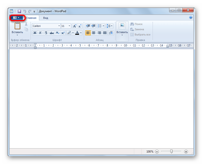 Переход к запуску меню в программе WordPad