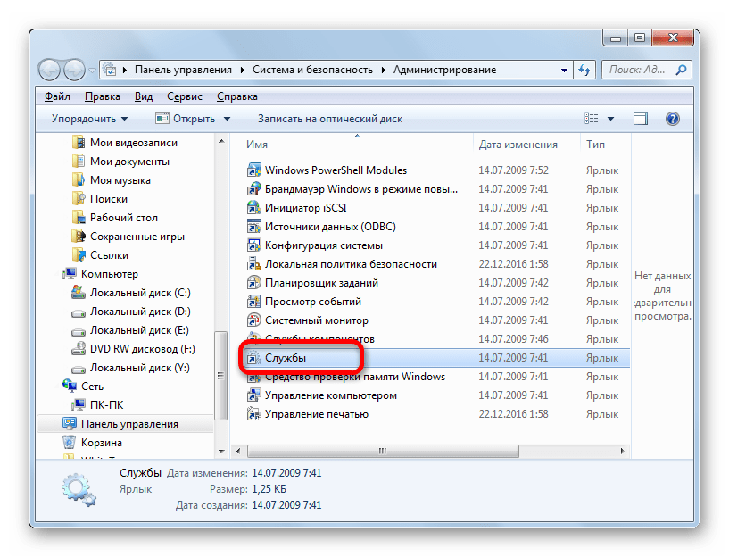 Переход в Диспетчер служб в разделе Администрирование в Панеле управления в Windows 7