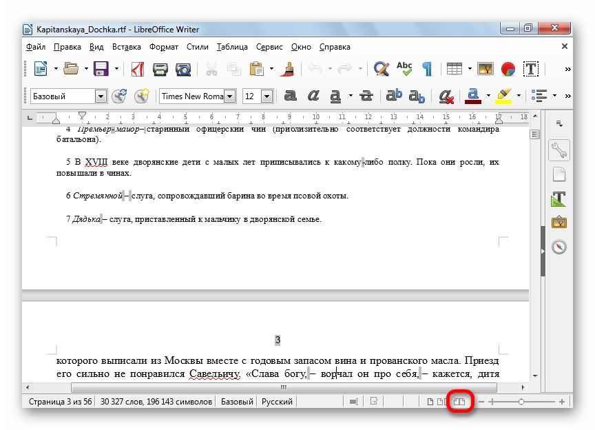 Переход в книжный вид режима просмотра в LibreOffice Writer