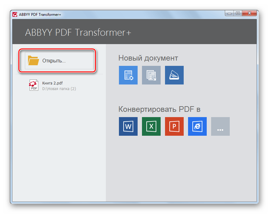 Переход в окно добавления файла PDF в программеABBYY PDF Transformer+