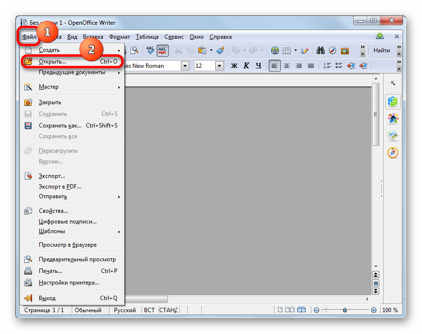 Переход в окно открытия файла через горизонтальное меню в Apache OpenOffice Writer