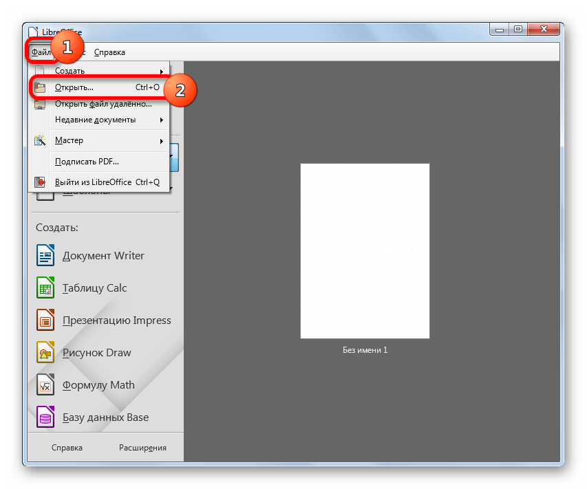 Переход в окно открытия файла через горизонтальное меню в стартовом окне пакета LibreOffice