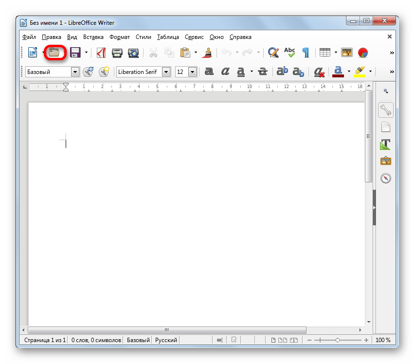 Переход в окно открытия файла через кнопку на ленте в LibreOffice Writer