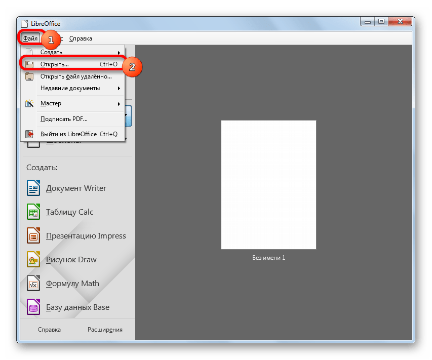 Переход в окно открытия файла через верхнее горизонтальное меню в стартовом окне LibreOffice