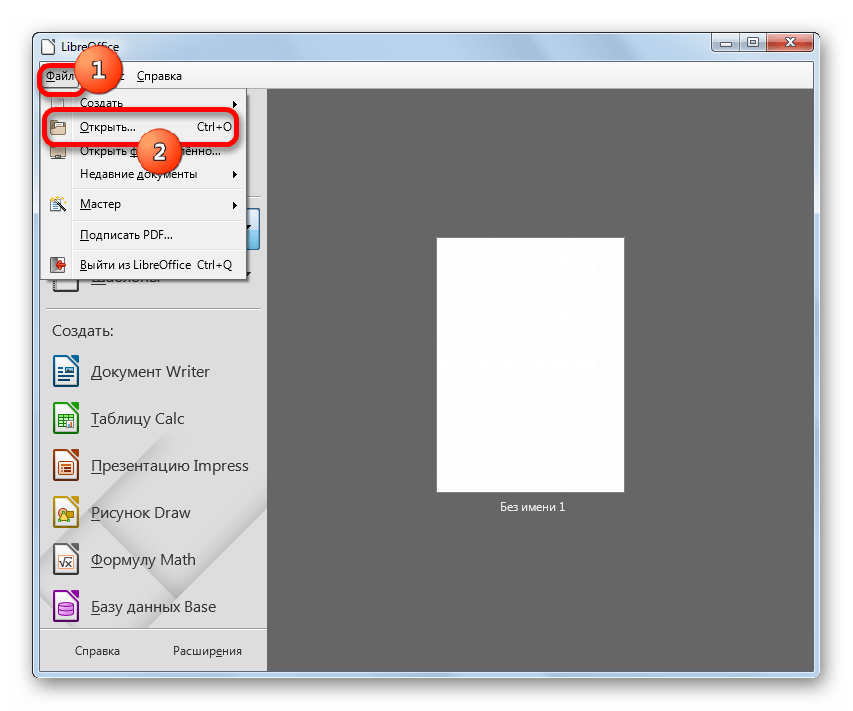 Переход в окно открытия файла через верхнее горизонтальное меню в стартовом окне LibreOffice