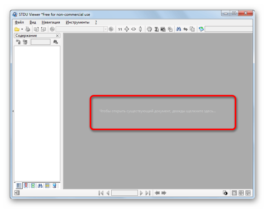 Переход в окно открытия файла посредством щелчка по центральной области в программе STDU Viewer